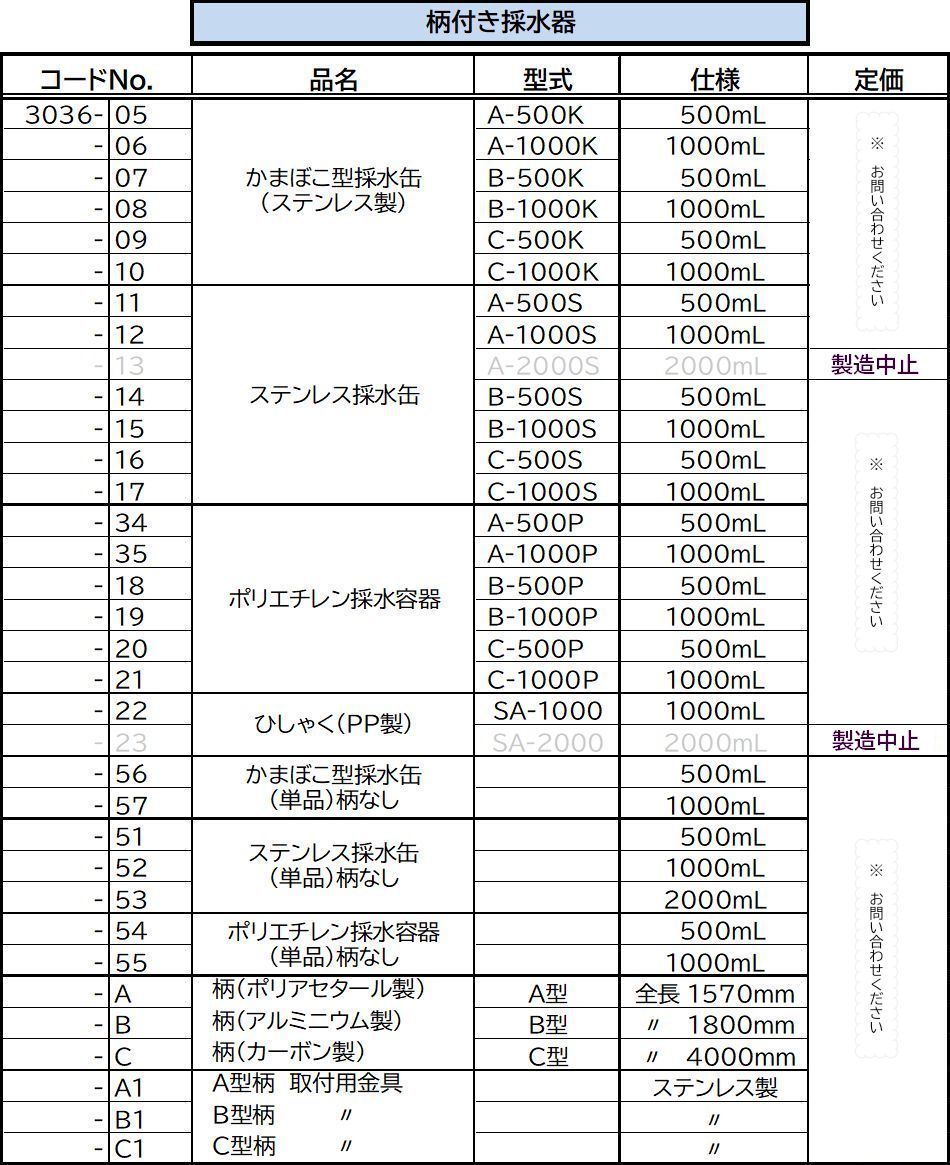 A-500S 柄付き採水器　らくらくサンプラー