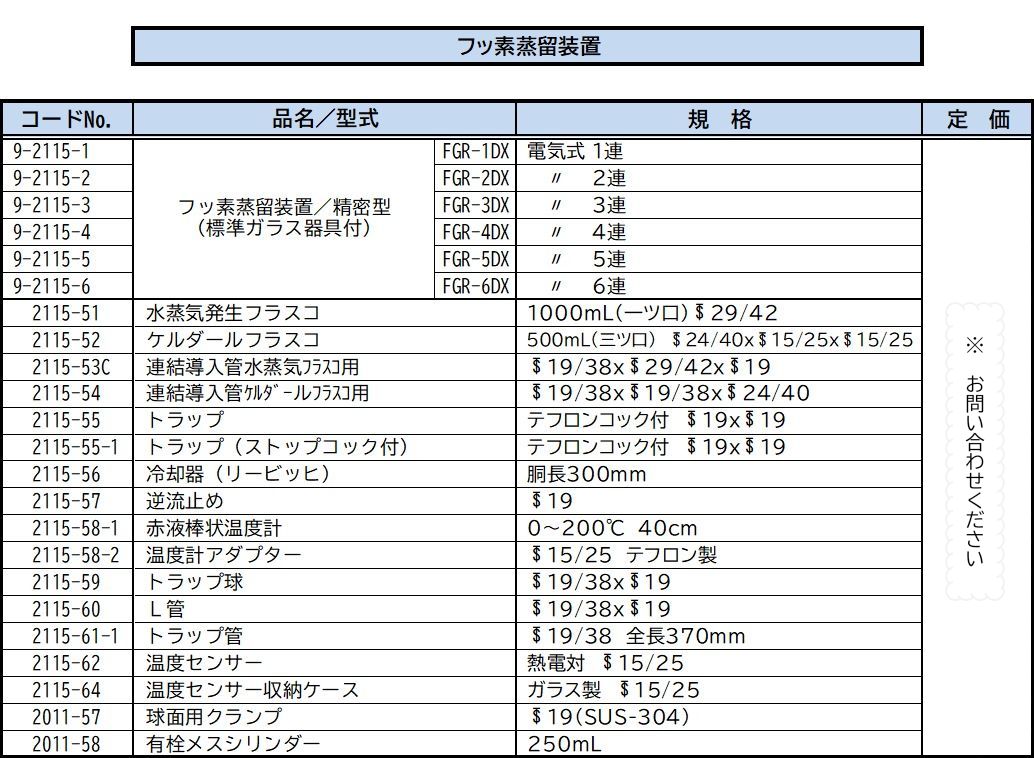 FGR-5DX 精密タイプ　フッ素蒸留装置