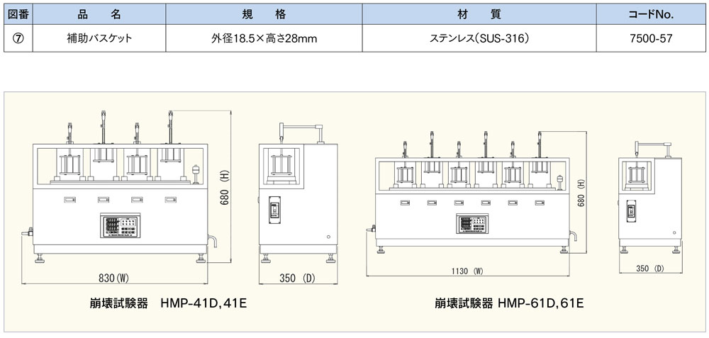 HMP-41E 崩壊試験器E（上下運動数固定型）