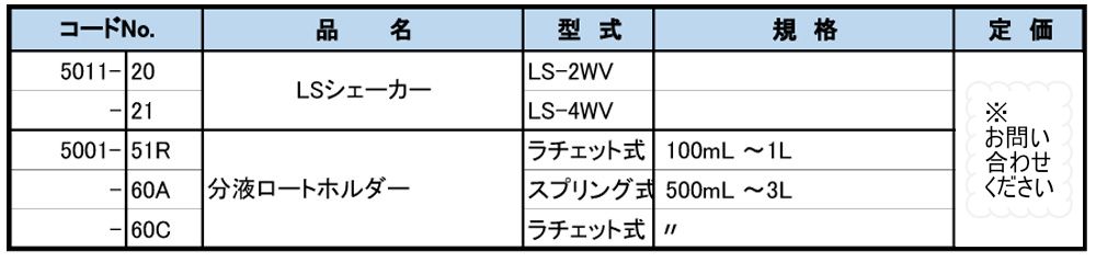 LS-2WV インバーター制御（過負荷保護回路付）　LSシェーカー