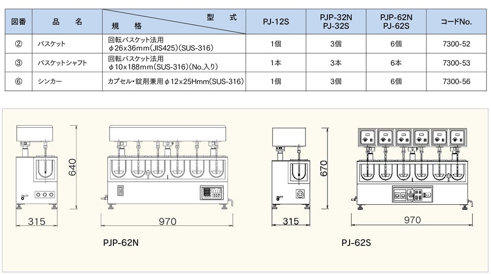 PJ-62S_1 溶出試験器（独立駆動型）