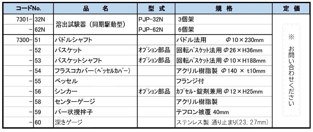 PJ-62S_1 溶出試験器（独立駆動型）