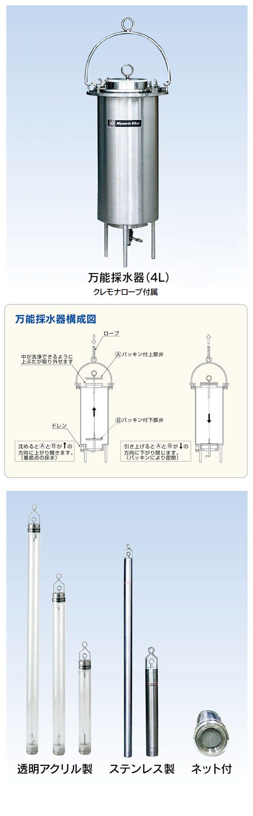 S-2L 万能採水器　地下水採水器