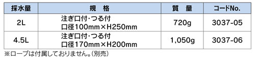 sampler-rope 環境省型試料採取用バケツ