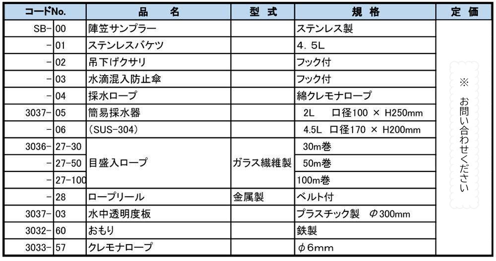 sampler-rope 環境省型試料採取用バケツ