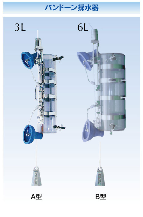 国内正規品 生活計量 ライフスケール バンドーン採水器 2L 5026-A